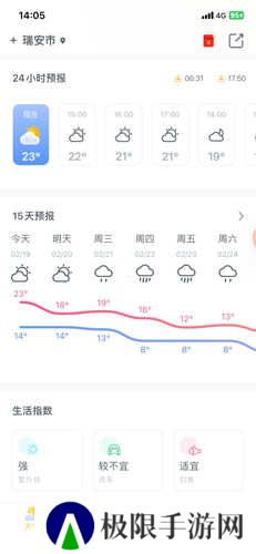 欢乐天气app使用教程
