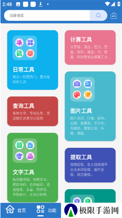 小而全工具箱1.1.2下载最新版