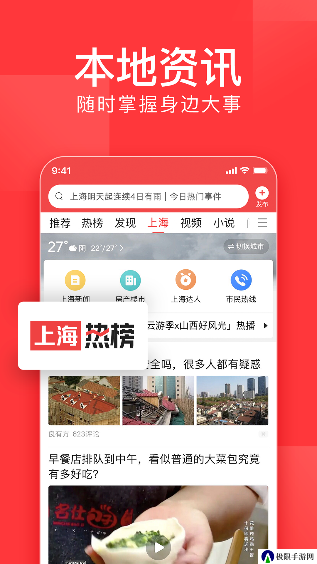 今日头条app官方版下载安装