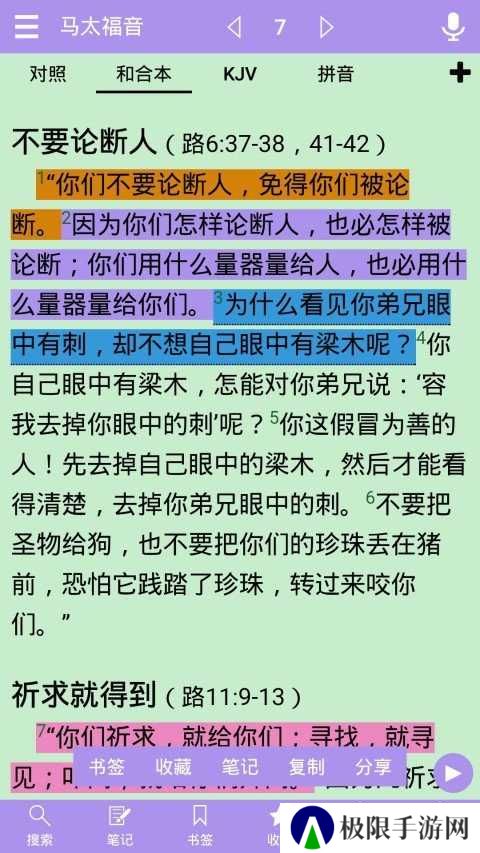 精读圣经合和本下载