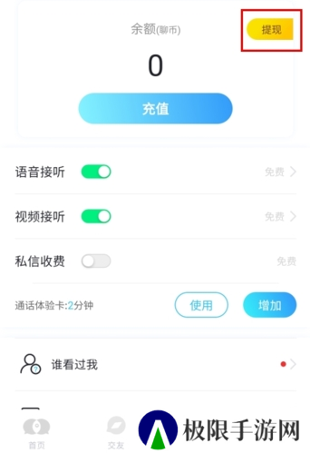 知聊app11
