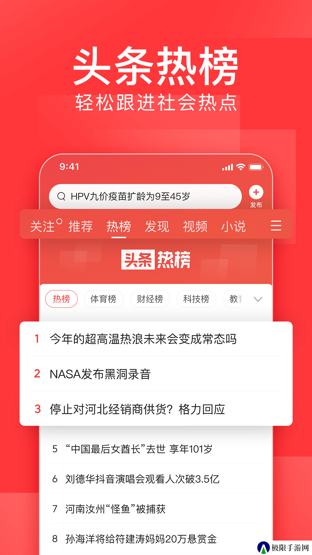 今日头条app官方版下载安装