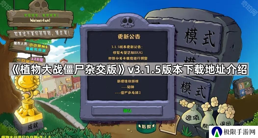 植物大战僵尸杂交版3.1.5版本在哪下载-pvz杂交版v3.1.5版本下载地址介绍