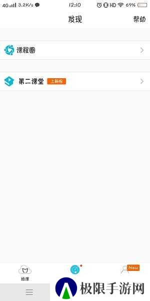 云班课截图