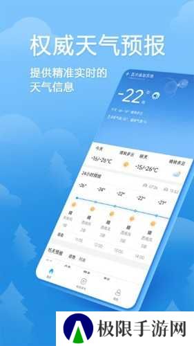 欢乐天气预报