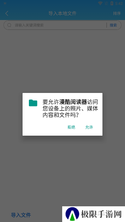 漫酷阅读器安卓版安装