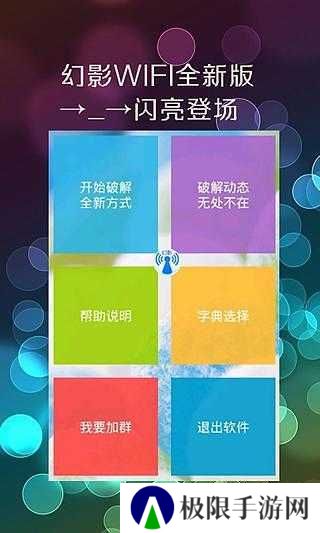 幻影wifi官方下载2024
