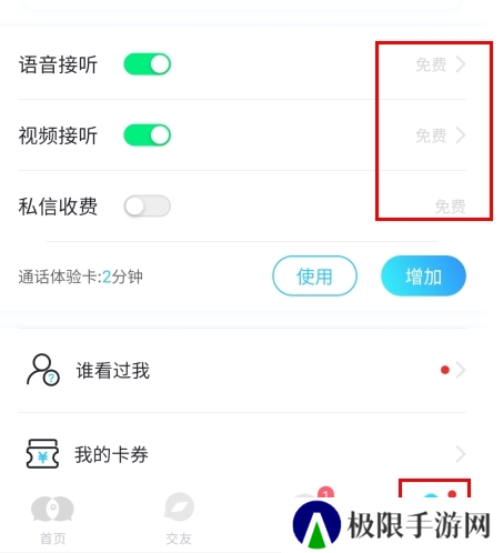 知聊app6