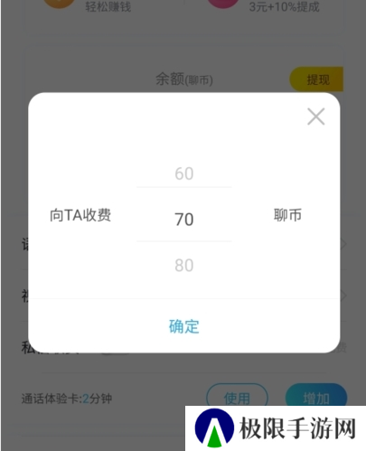 知聊app7