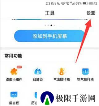 2345天气预报怎么开启紫外线防晒提醒？2