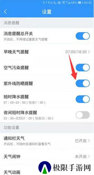 2345天气预报怎么开启紫外线防晒提醒？4