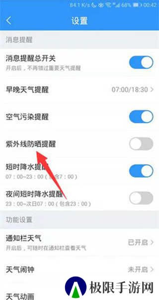 2345天气预报怎么开启紫外线防晒提醒？3