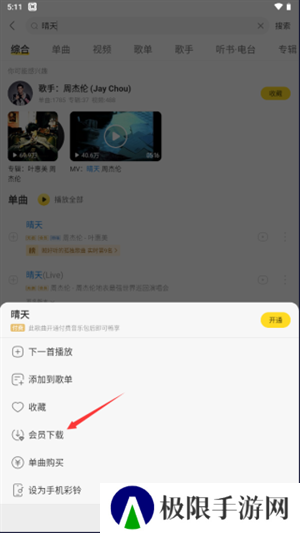 酷我音乐怎么下载无损音乐截图3