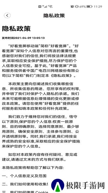 好看宽屏