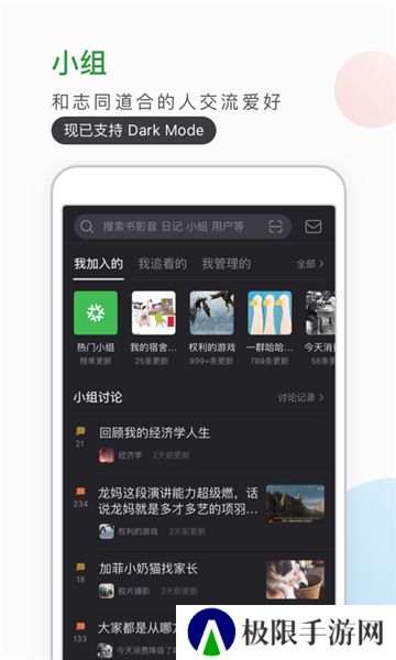 豆瓣app