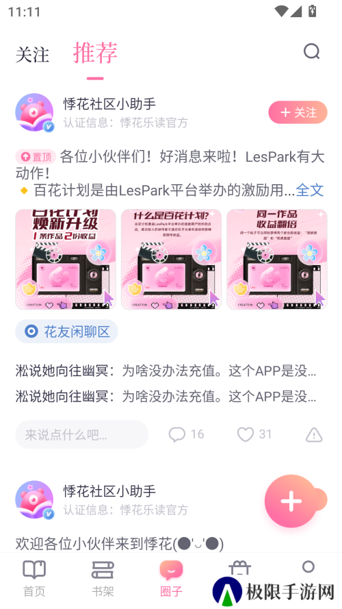 悸花乐读免费版下载