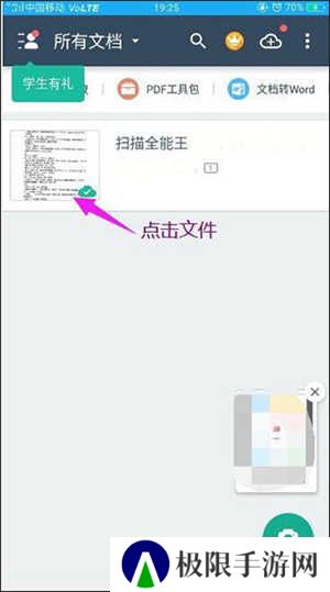 扫描全能王直装破解版怎么改成PDF文件