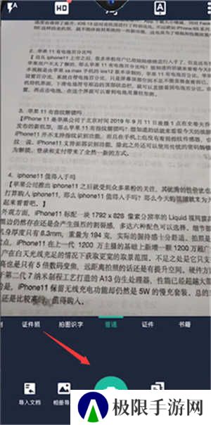 扫描全能王怎么用截图2