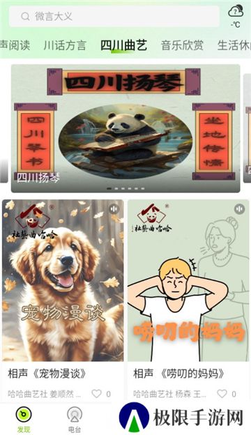 熊猫享听