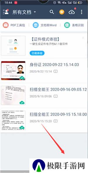扫描全能王怎么用截图1