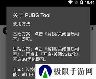 pubgtool画质助手官方版