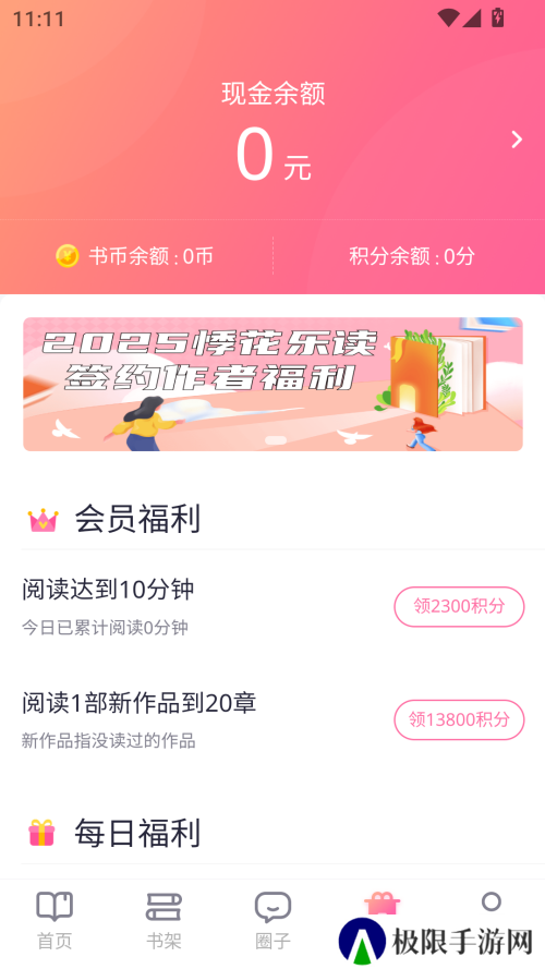 悸花乐读免费版下载