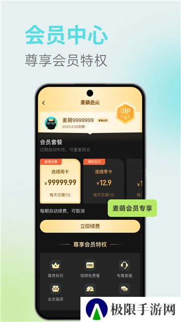麦萌短剧免费版