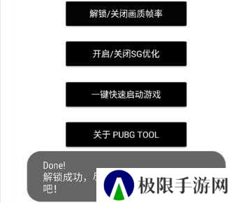 pubgtool画质助手官方版