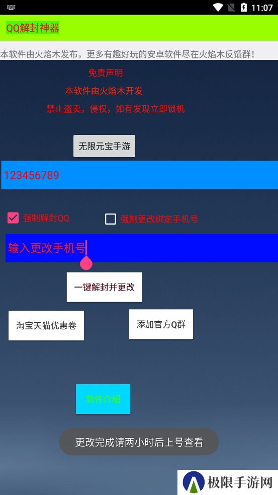 qq一键解封神器手机版下载
