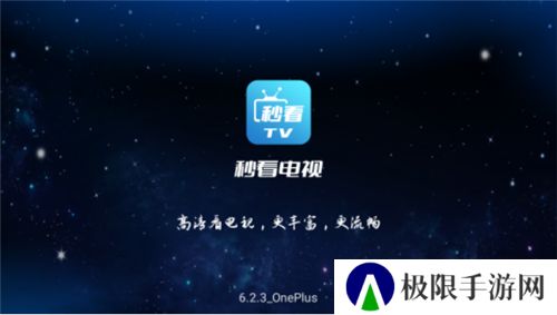 秒看电视HD