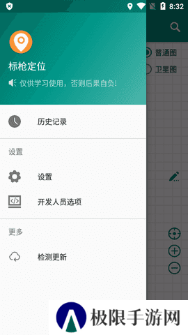 标枪定位专业版