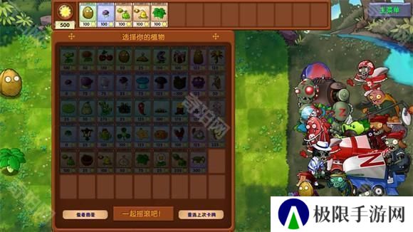 植物大战僵尸融合版屋顶版本