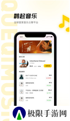 鹊起音乐app下载