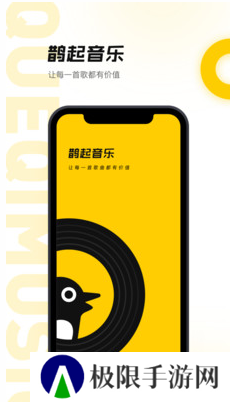 鹊起音乐app下载