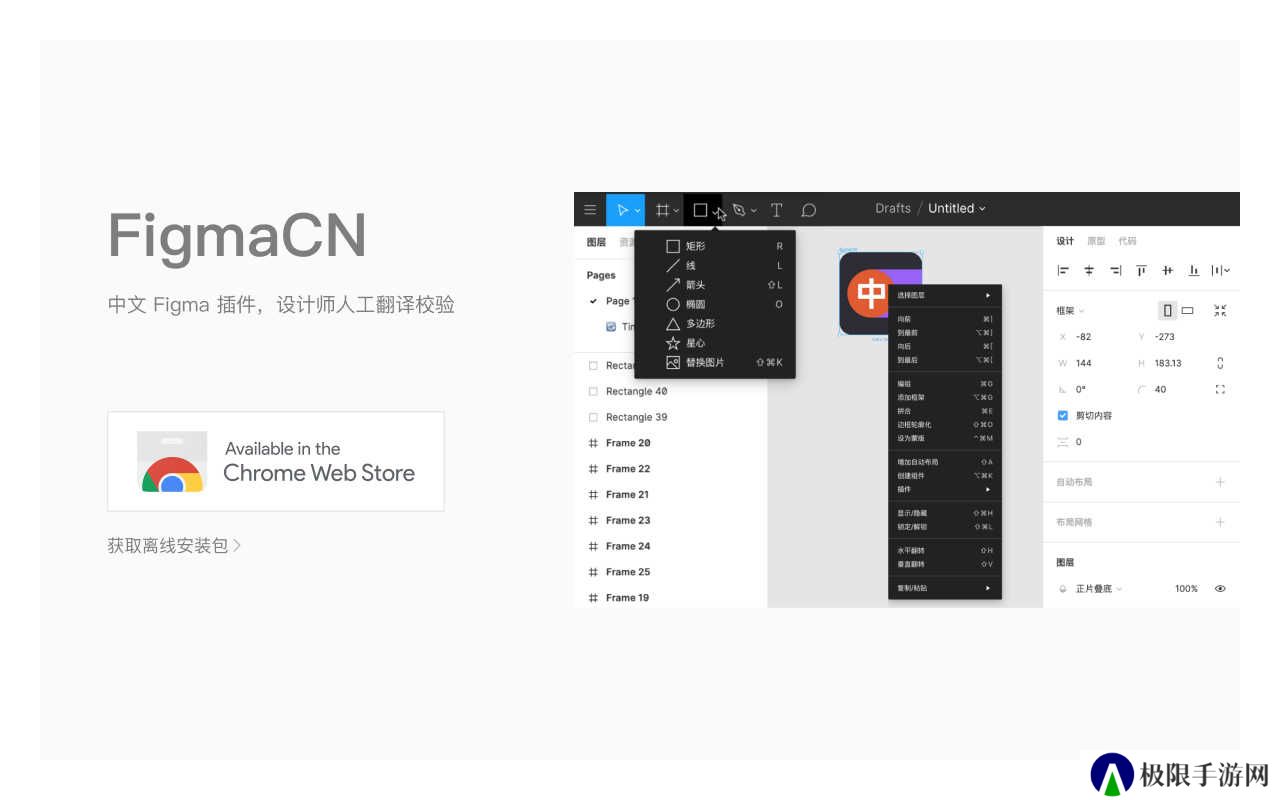 FigmaCN下载