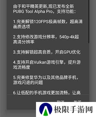 pubgtool画质助手官方版