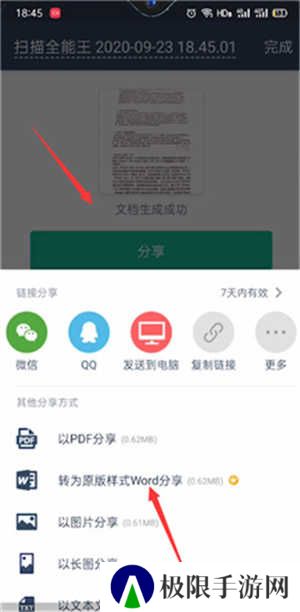 扫描全能王怎么用截图5