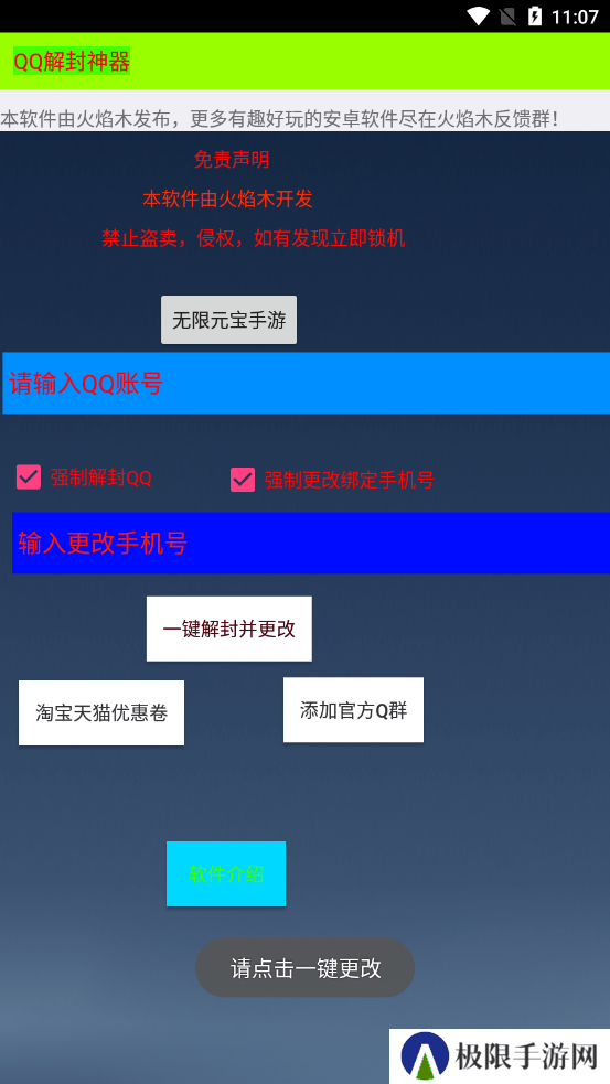 qq一键解封神器手机版下载