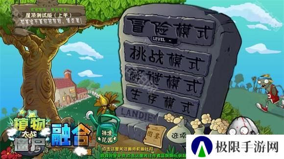 植物大战僵尸融合版屋顶版本