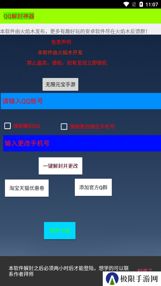 qq一键解封神器手机版下载