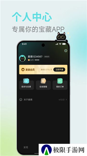 麦萌短剧免费版