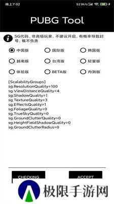 pubg比例修改器官网版（教程）下载