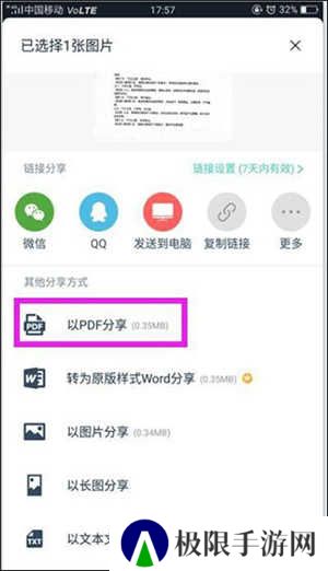 扫描全能王直装破解版怎么改成PDF文件