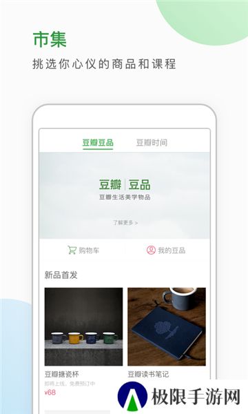 豆瓣app
