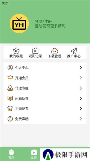 宇航视频免广告