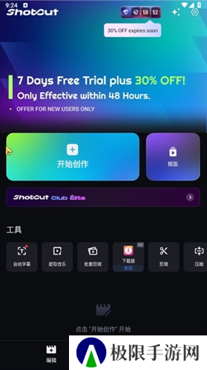 ShotCut手机版