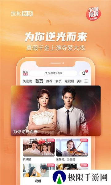 搜狐视频免费版