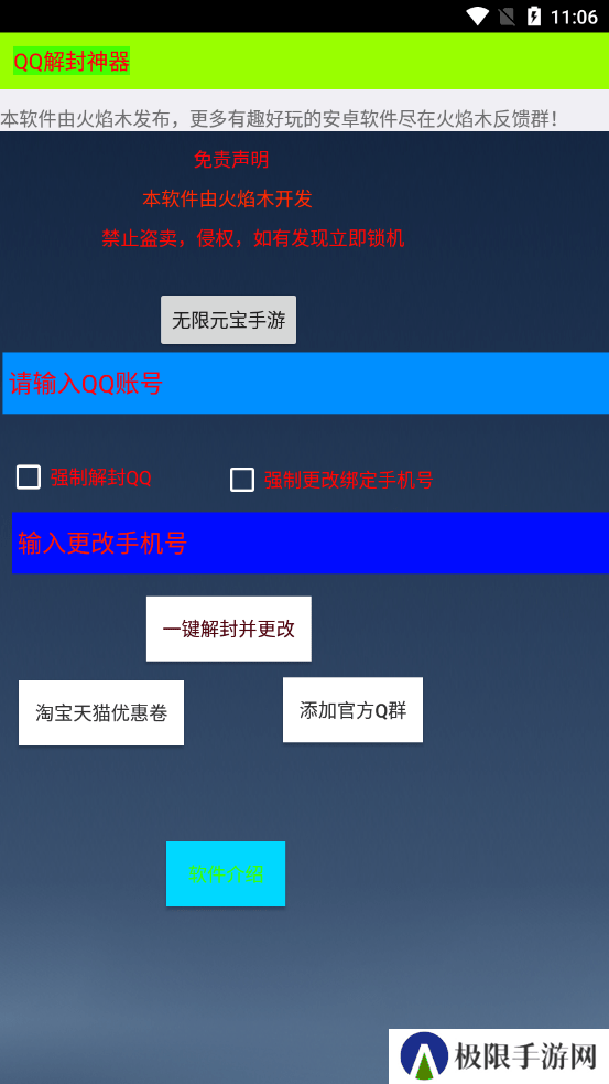qq一键解封神器