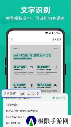 扫描全能王解锁高级版