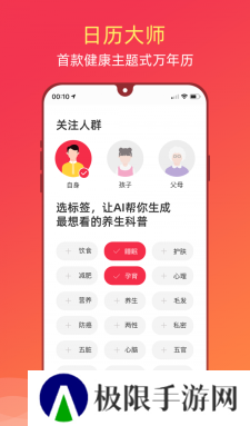 健康日历正版下载